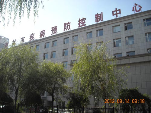 吉林市疾病预防控制中心