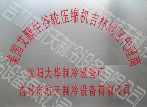 美国艾默生谷轮压缩机吉林地区代理商