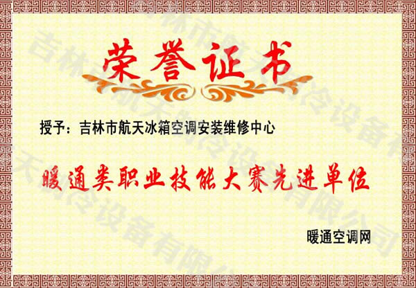 全国“职业技能大赛先进单位”