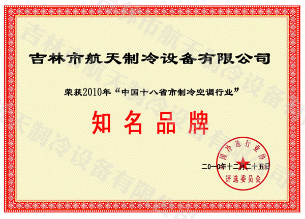 “吉林市知名品牌”荣誉称号